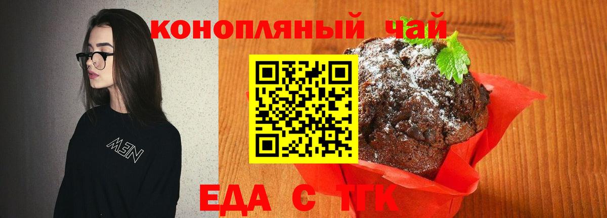 Еда ТГК марихуана Богородск