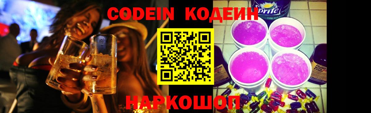Codein Purple Drank Богородск