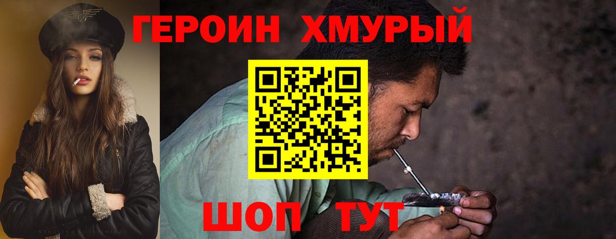 Героин герыч Богородск
