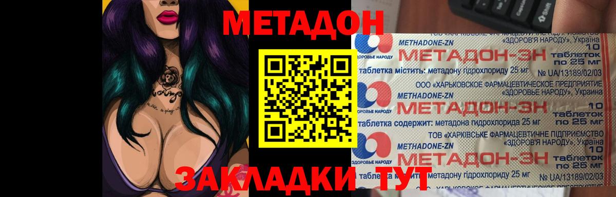 МЕТАДОН кристалл Богородск
