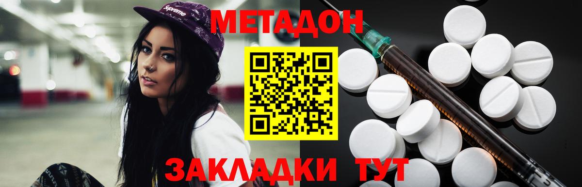 МЕТАДОН кристалл  МЕГА маркетплейс  Метадон methadone  Богородск  Вход с VPN 